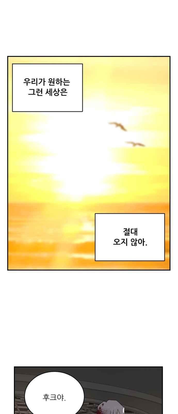 하나의 하루 94화
