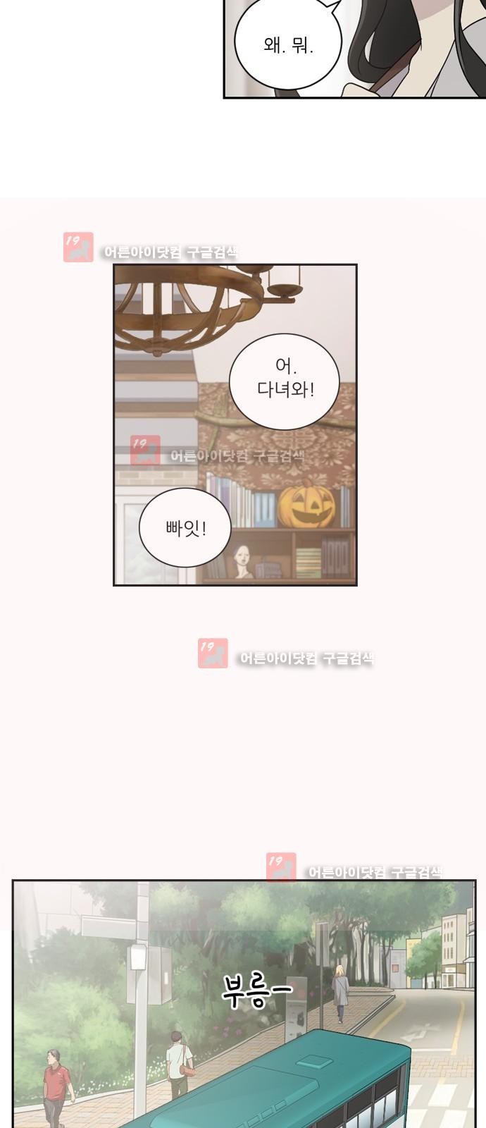 하나의 하루 33화