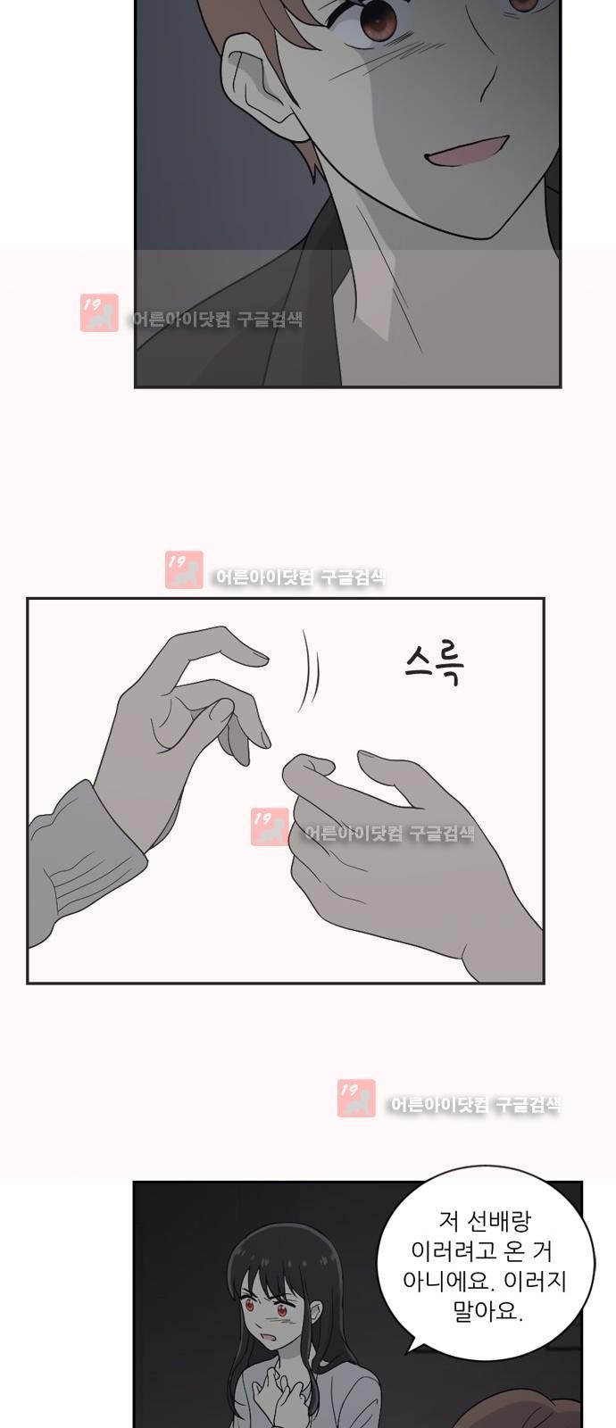 하나의 하루 34화