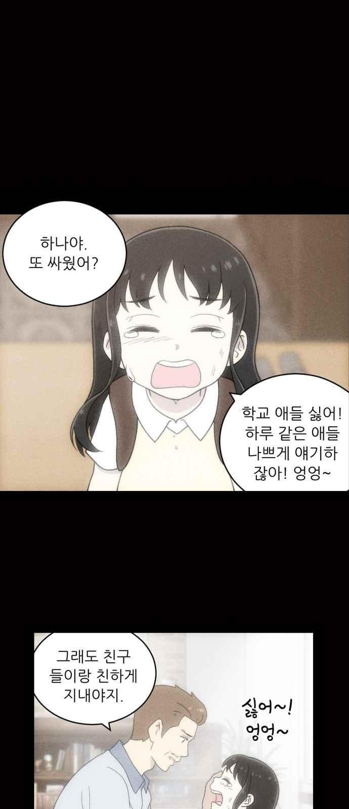 하나의 하루 70화