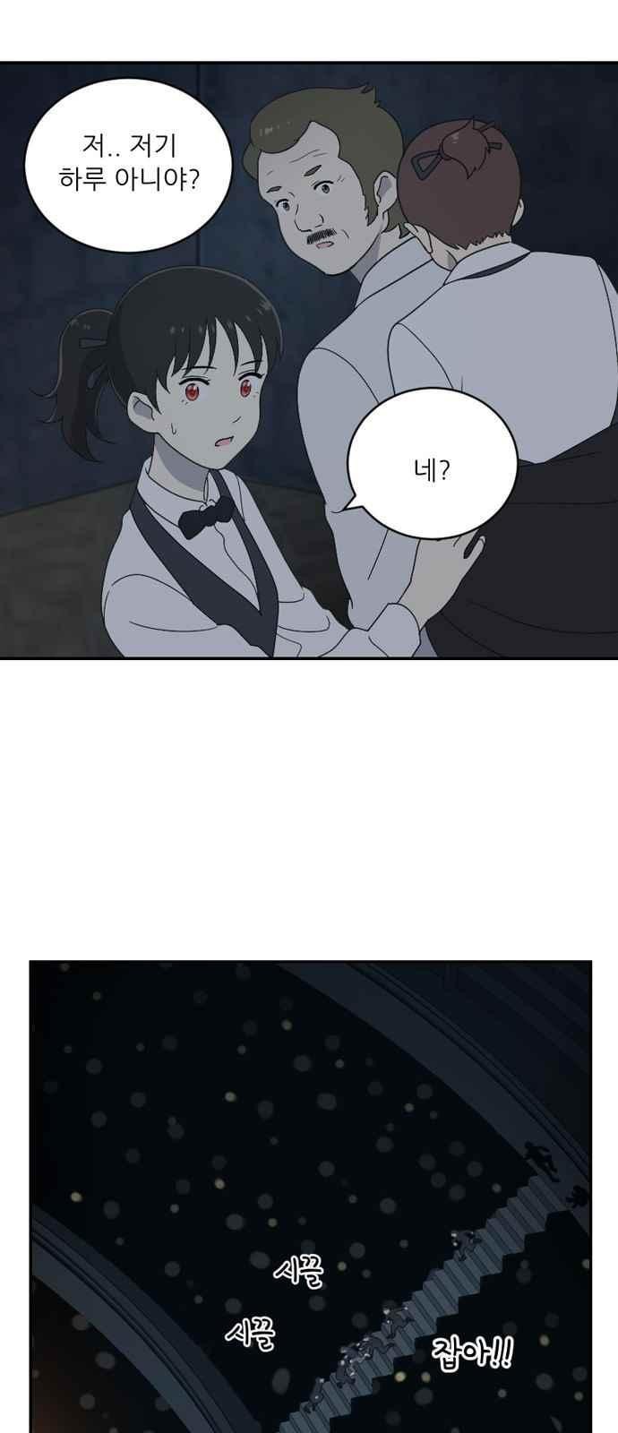 하나의 하루 88화