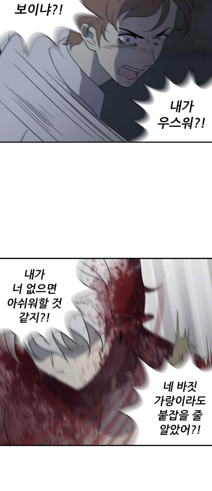 하나의 하루 91화