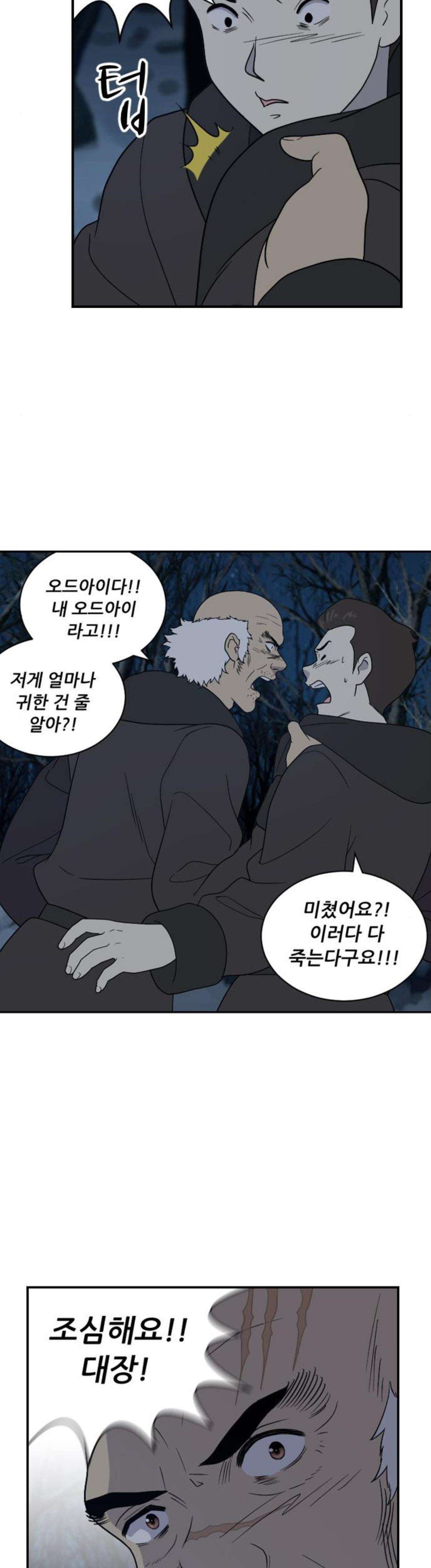 하나의 하루 106화