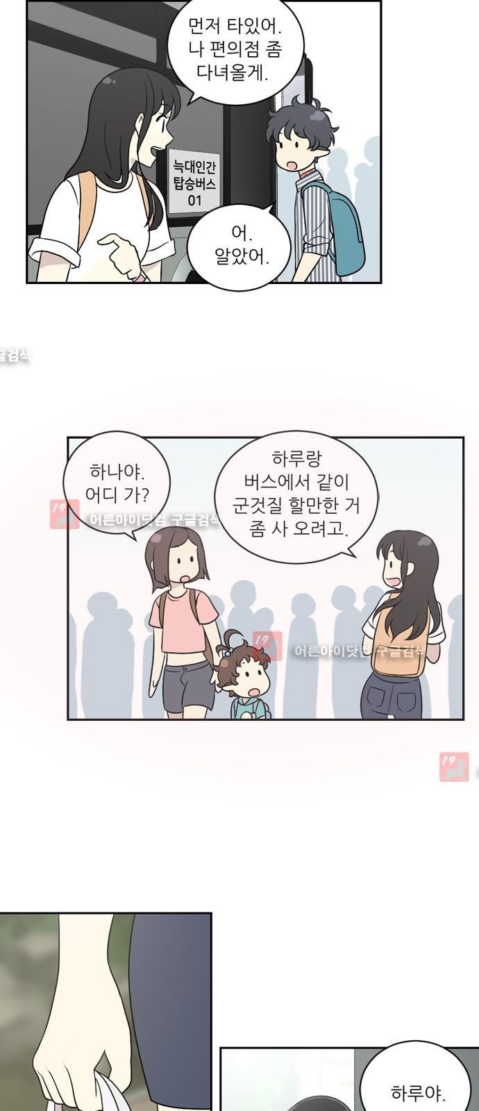 하나의 하루 23화
