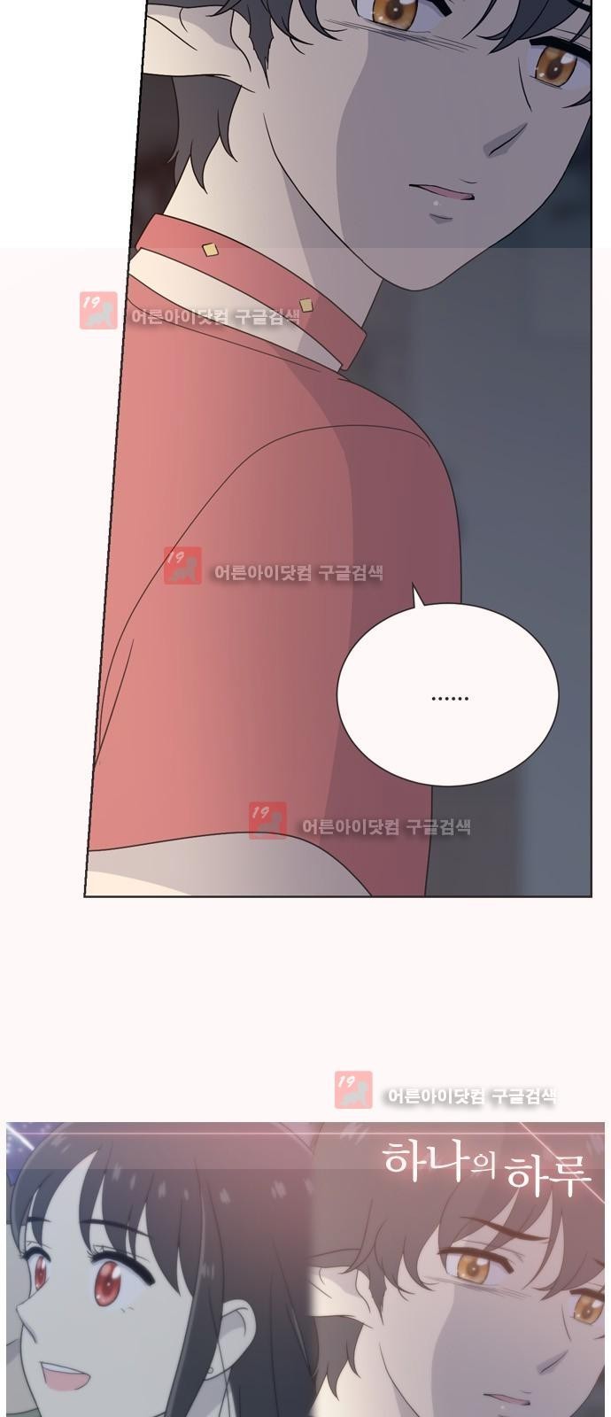 하나의 하루 26화