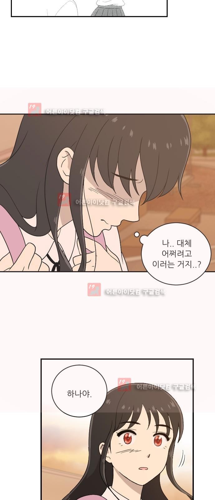 하나의 하루 30화