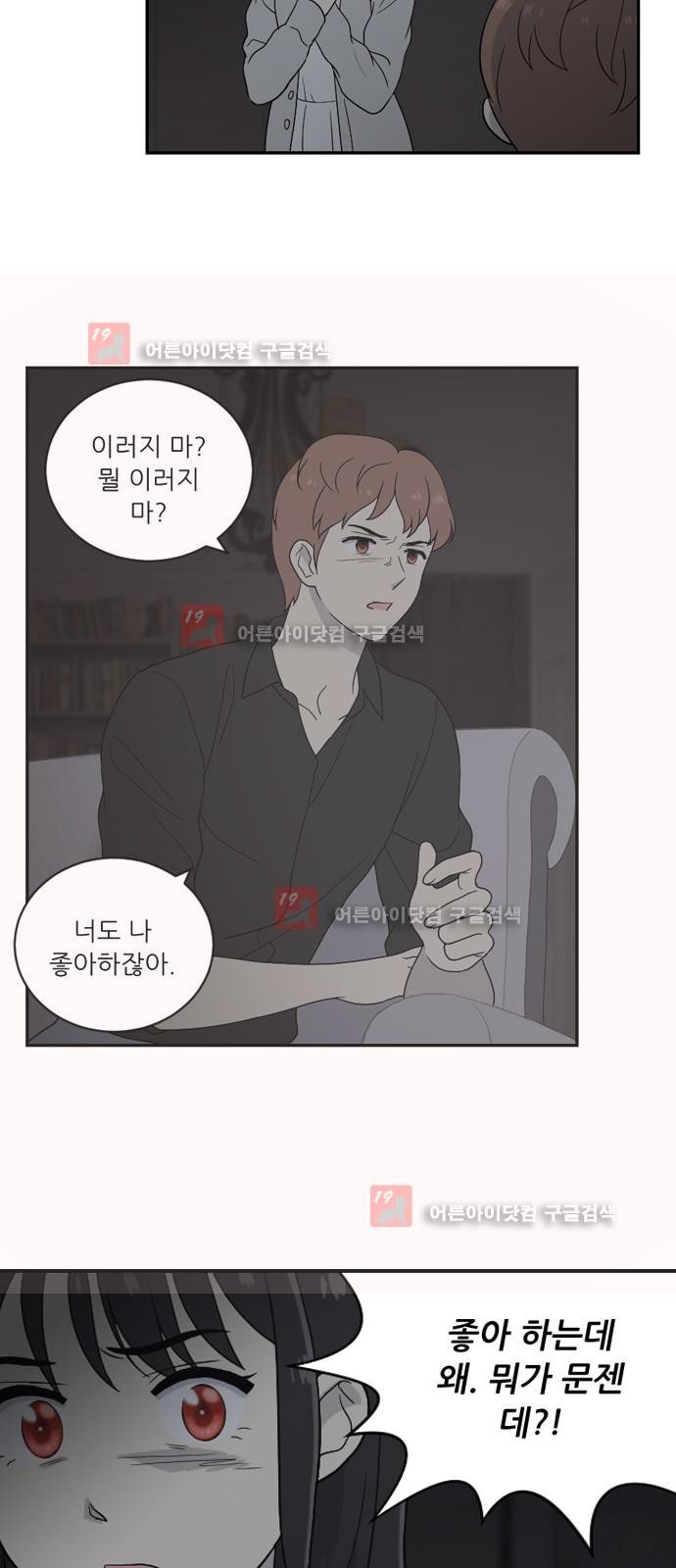 하나의 하루 34화
