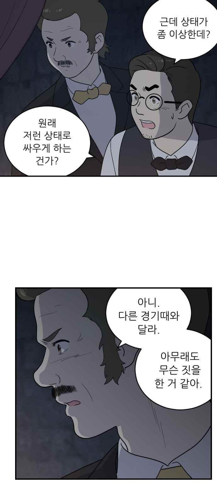하나의 하루 87화