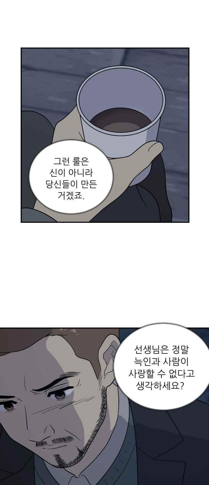 하나의 하루 98화