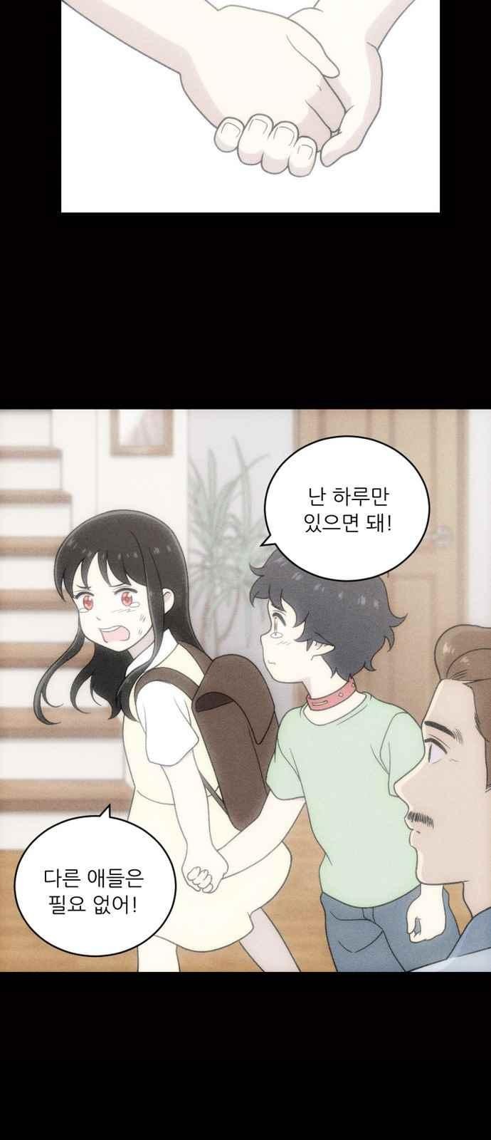 하나의 하루 70화