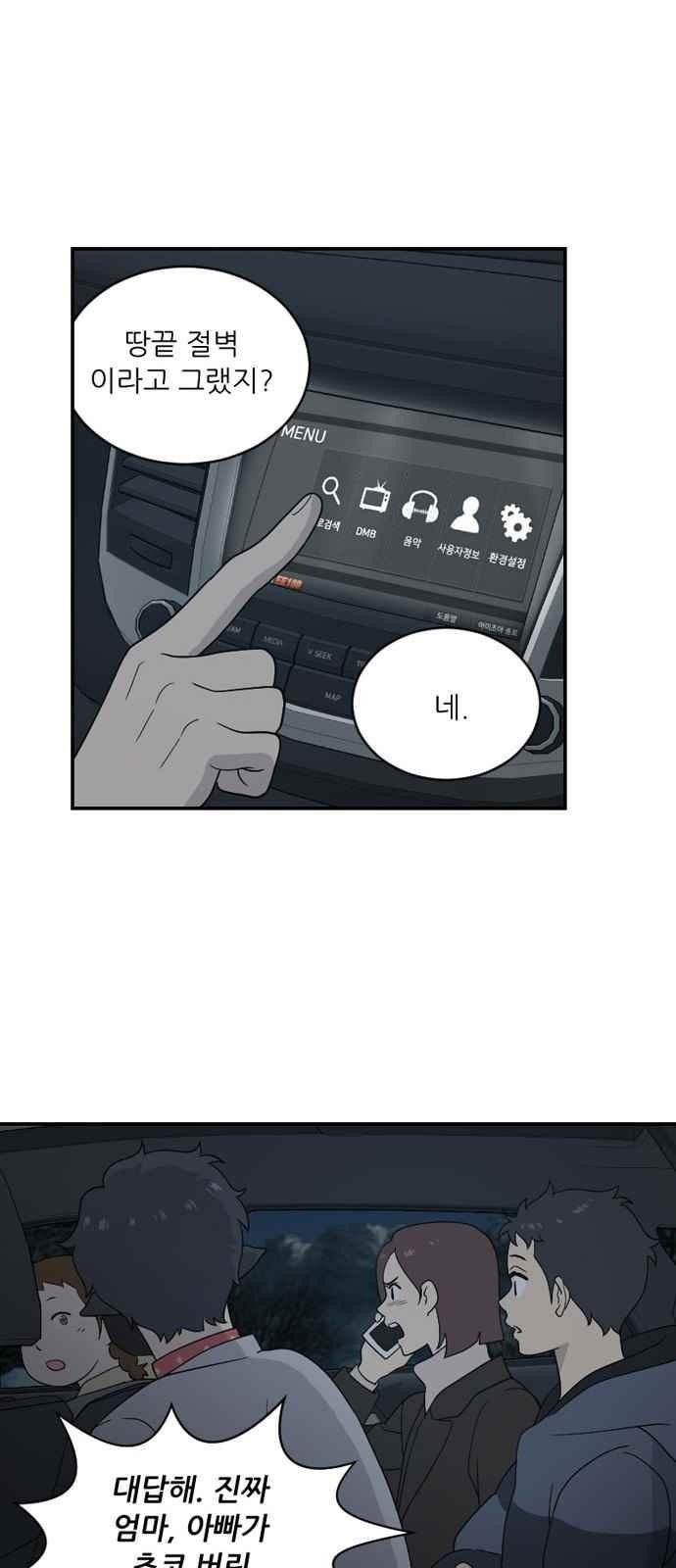 하나의 하루 84화