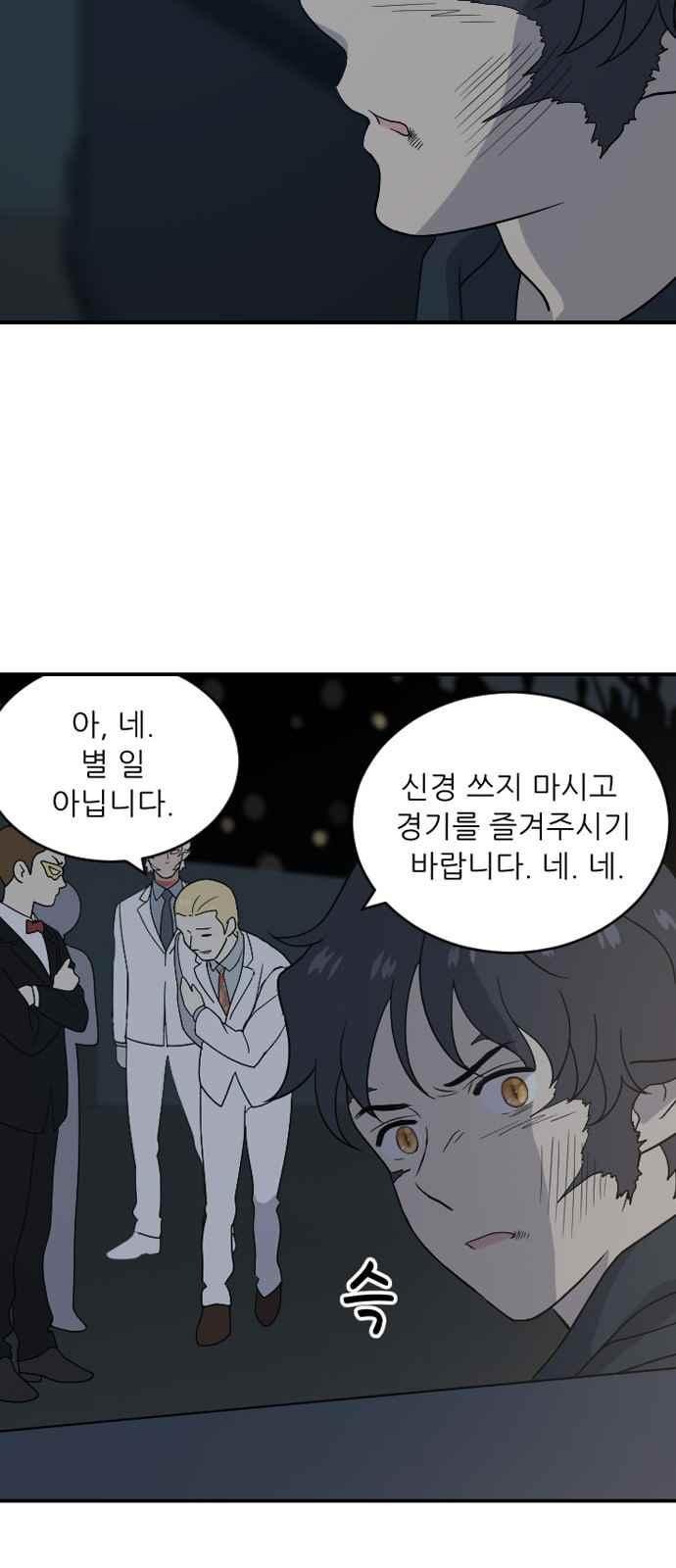 하나의 하루 88화