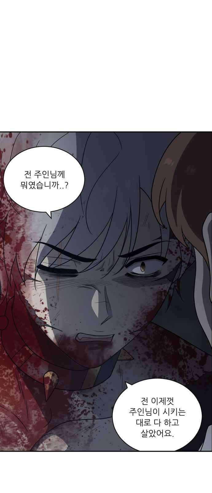 하나의 하루 92화