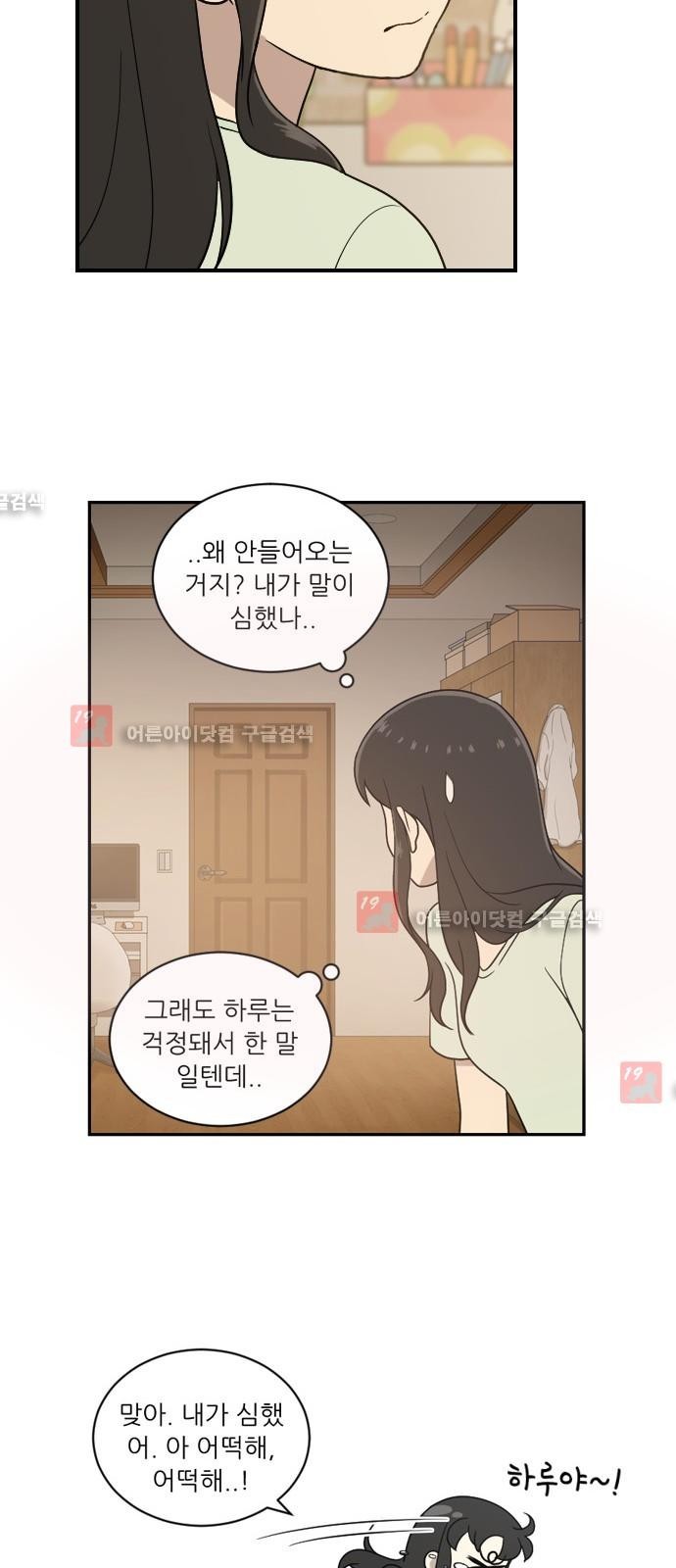하나의 하루 21화