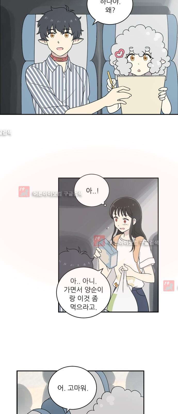 하나의 하루 23화
