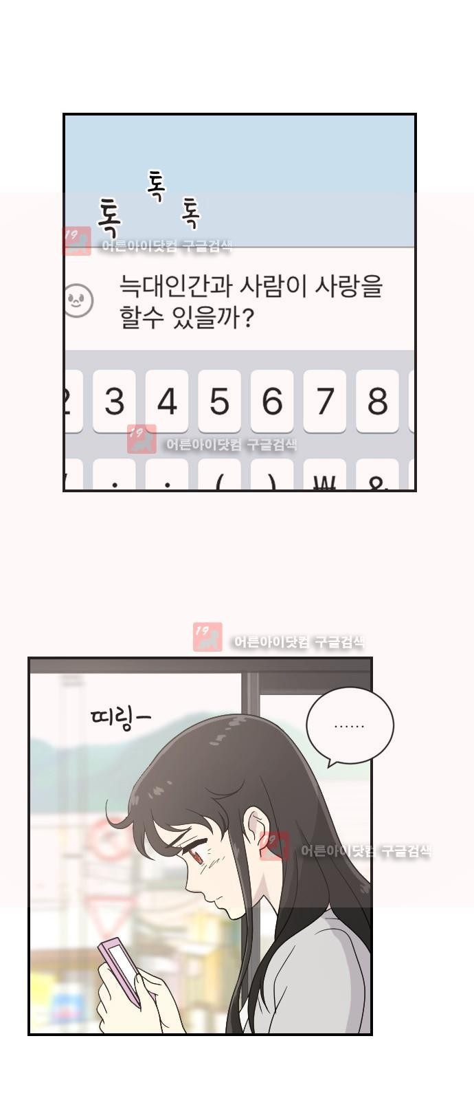 하나의 하루 33화