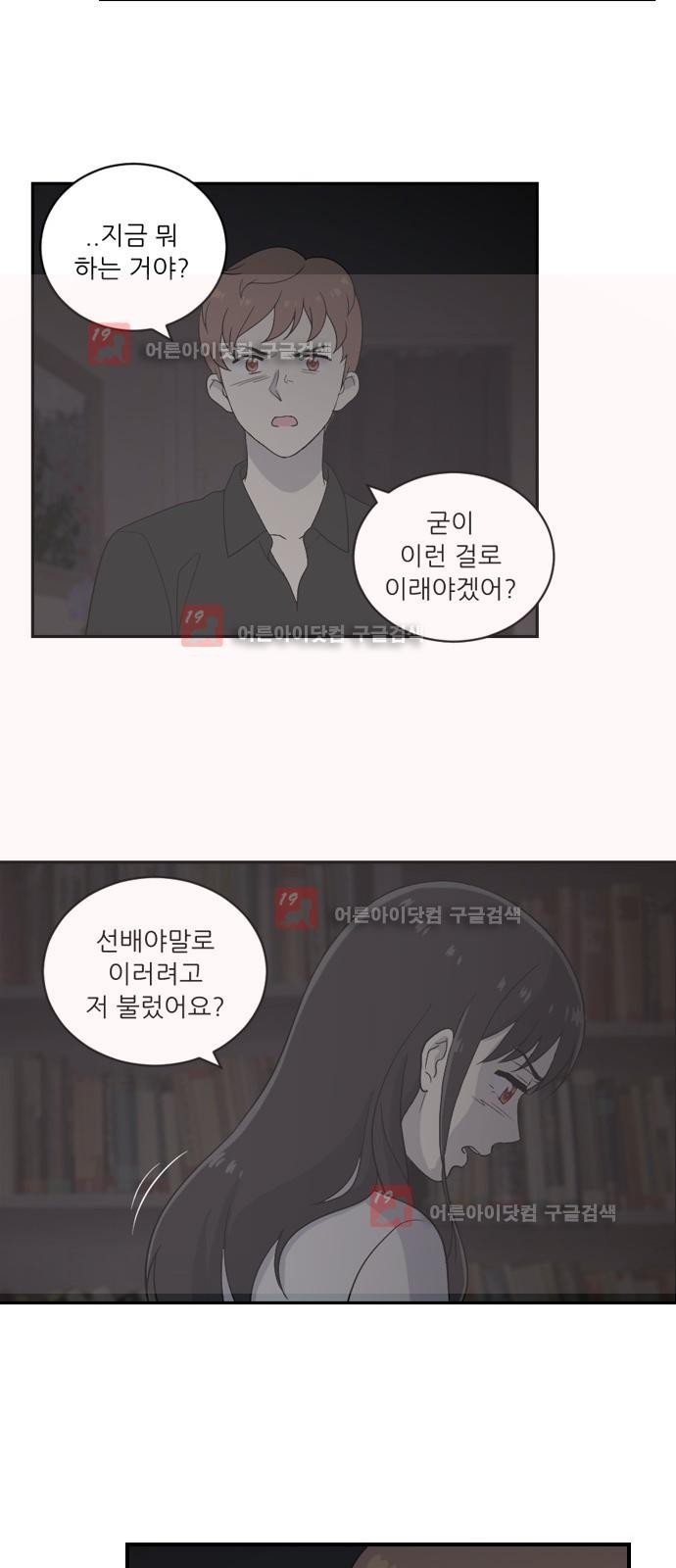 하나의 하루 34화