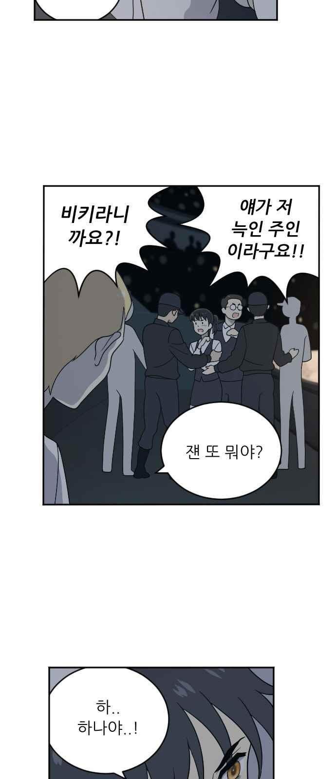 하나의 하루 88화