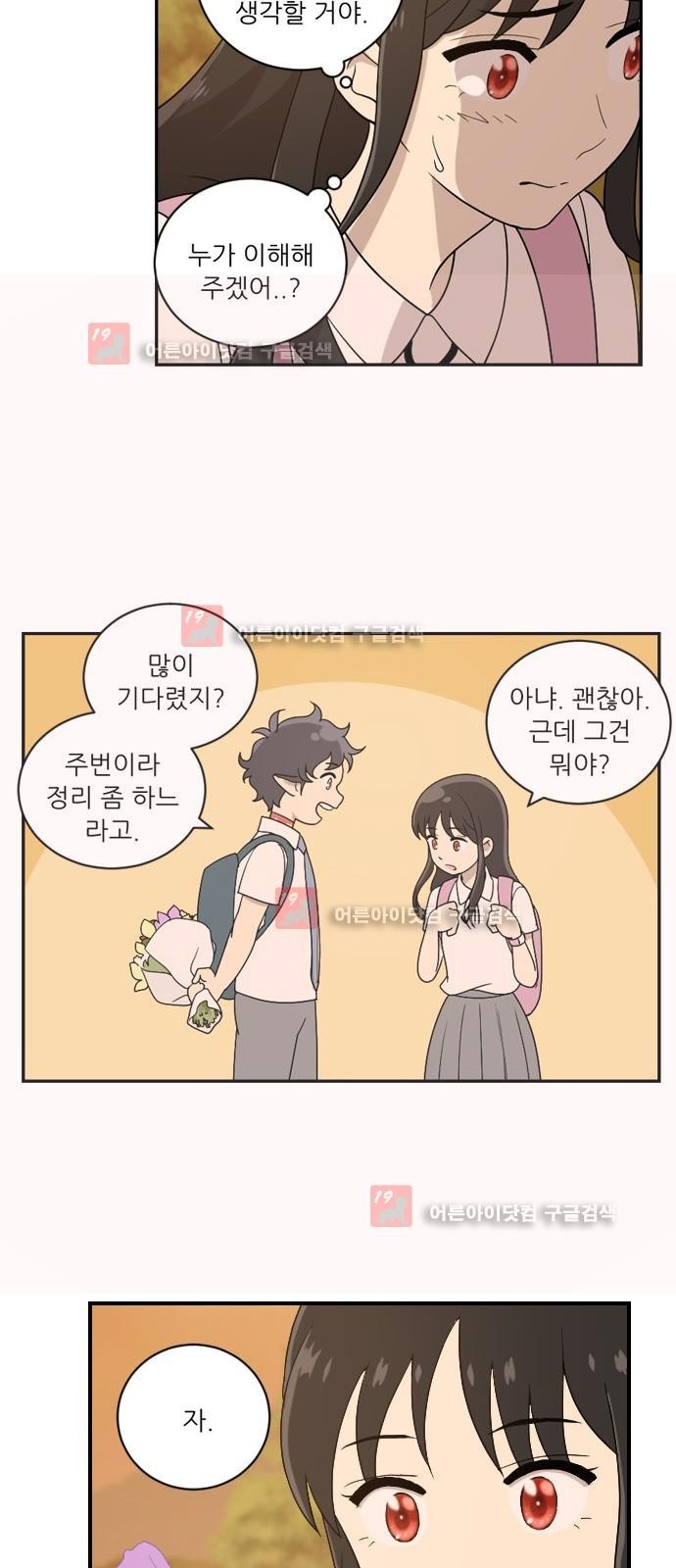 하나의 하루 30화