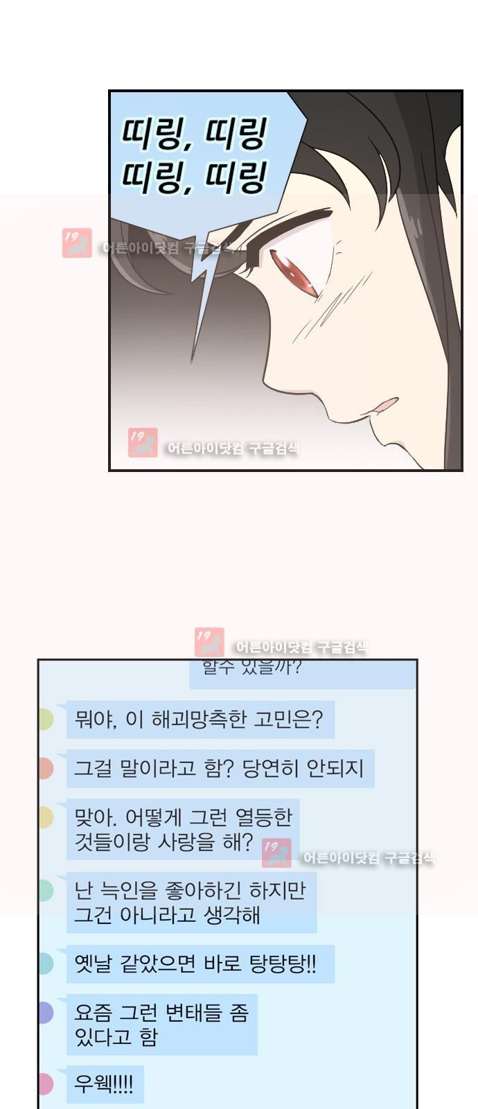 하나의 하루 33화