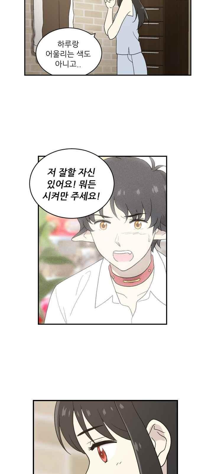 하나의 하루 54화