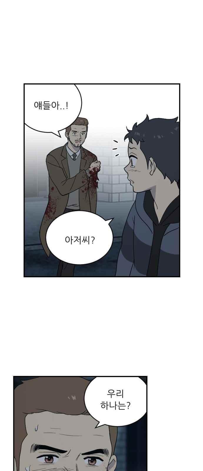 하나의 하루 95화