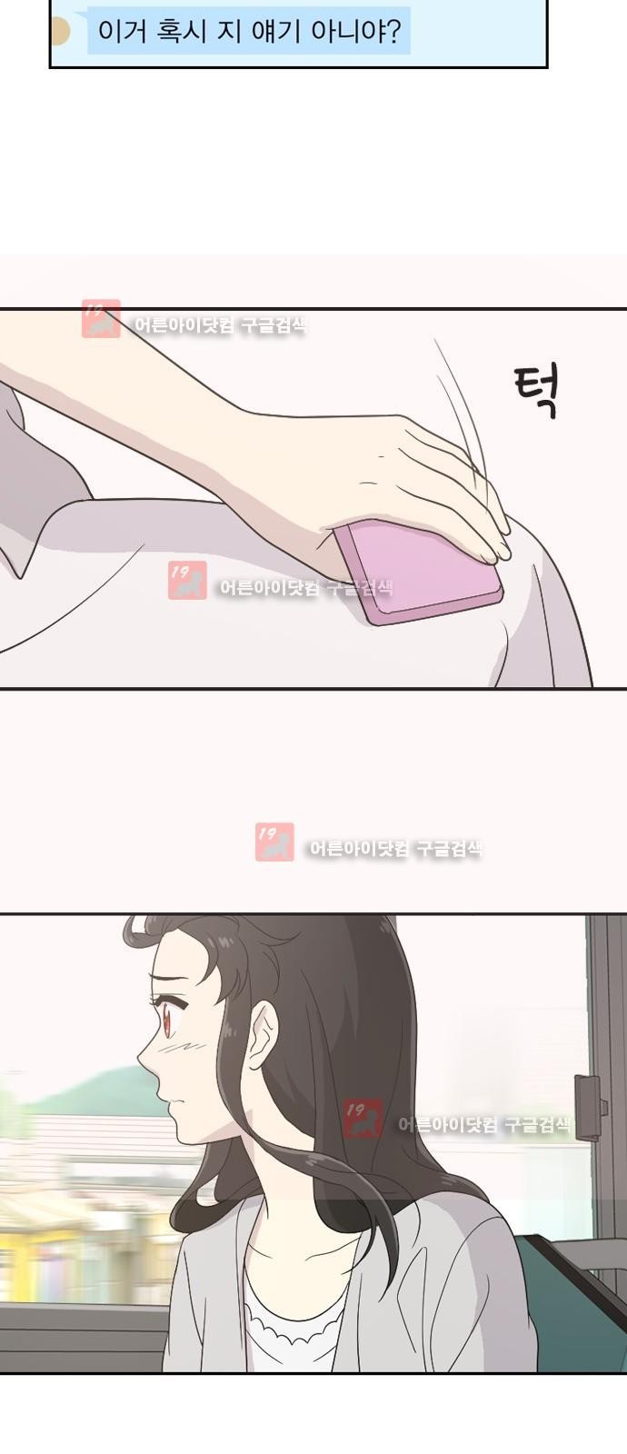 하나의 하루 33화