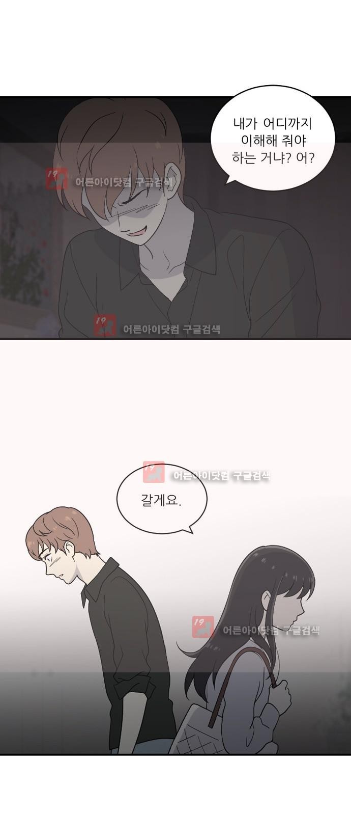 하나의 하루 34화