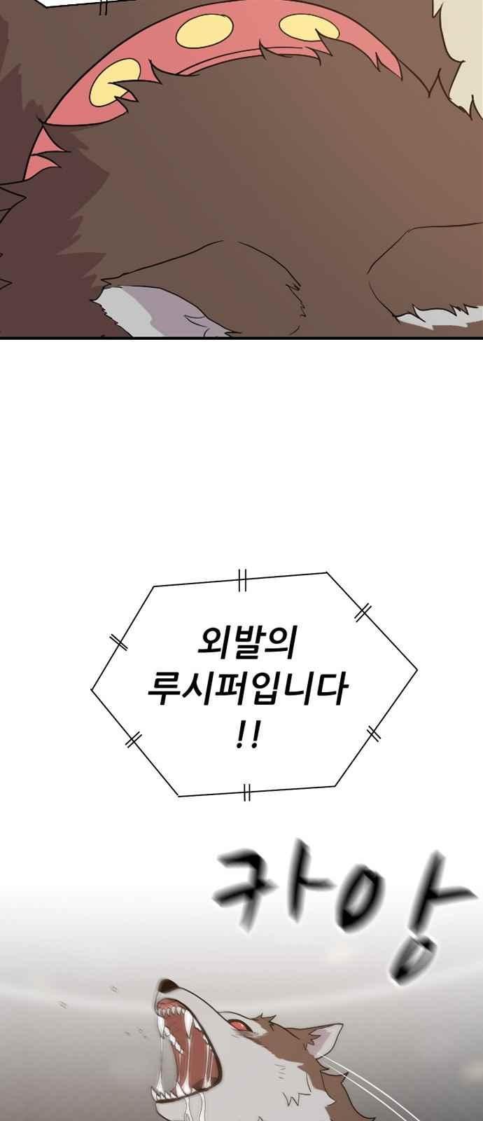하나의 하루 87화