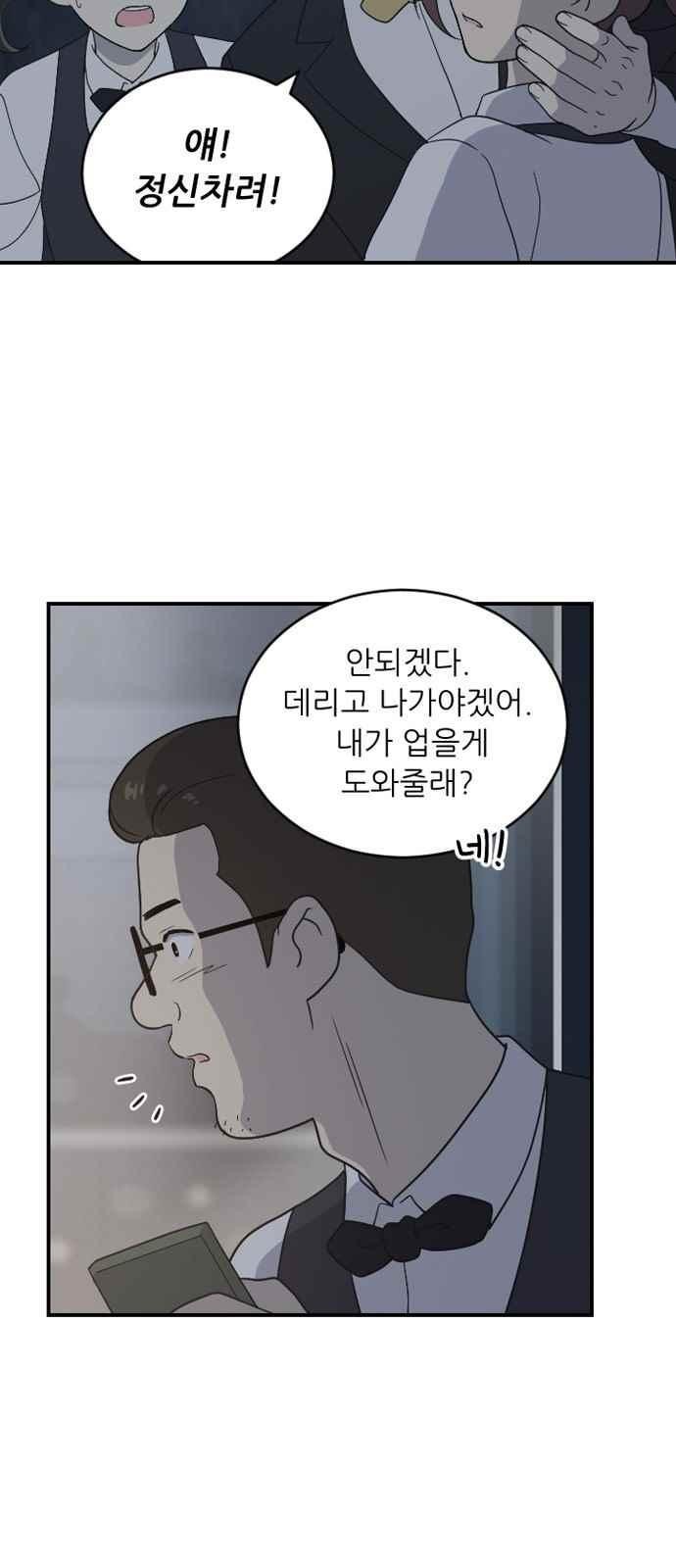 하나의 하루 88화