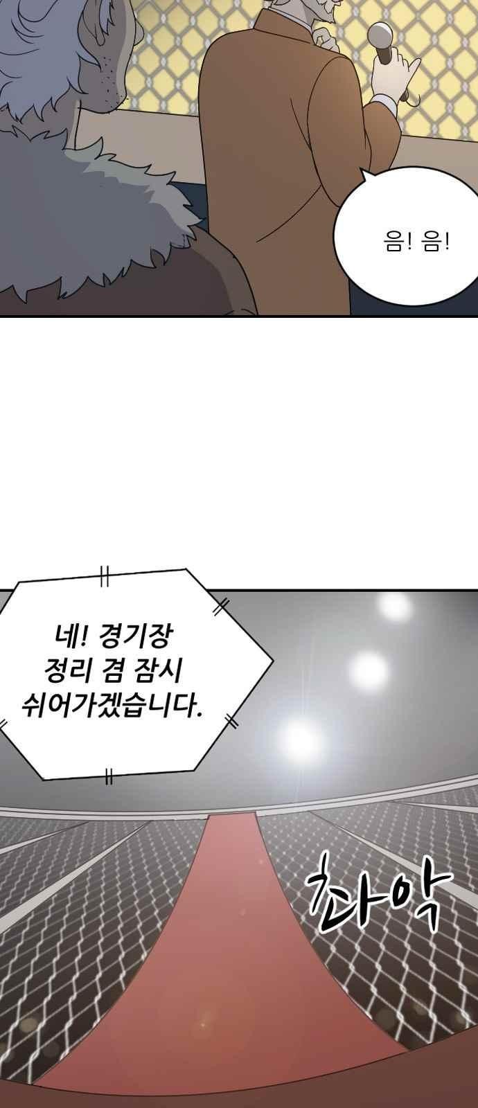 하나의 하루 90화