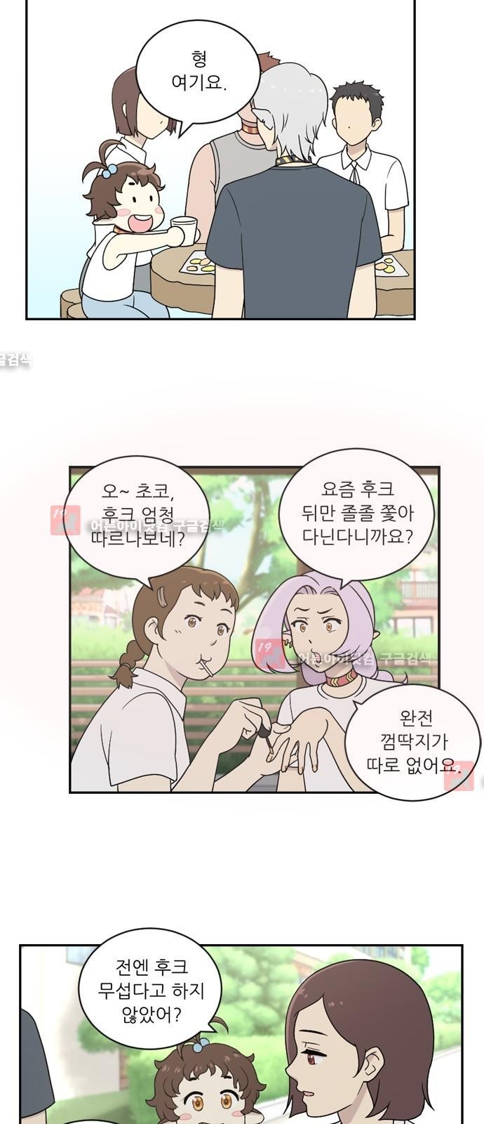 하나의 하루 21화