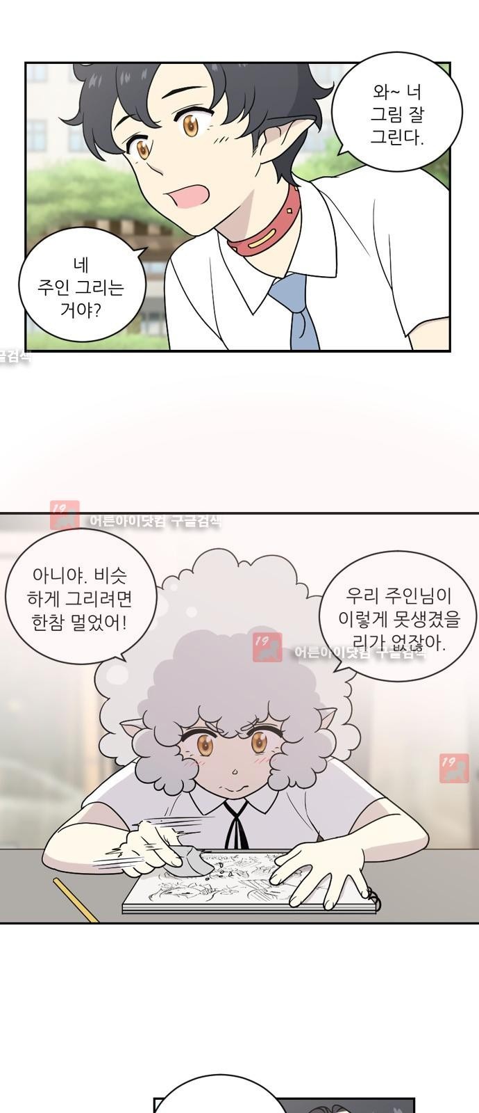 하나의 하루 23화