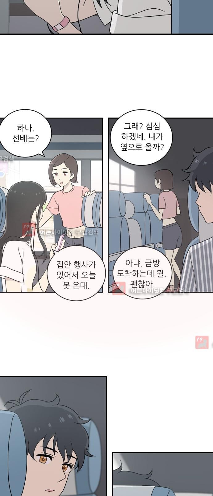 하나의 하루 24화