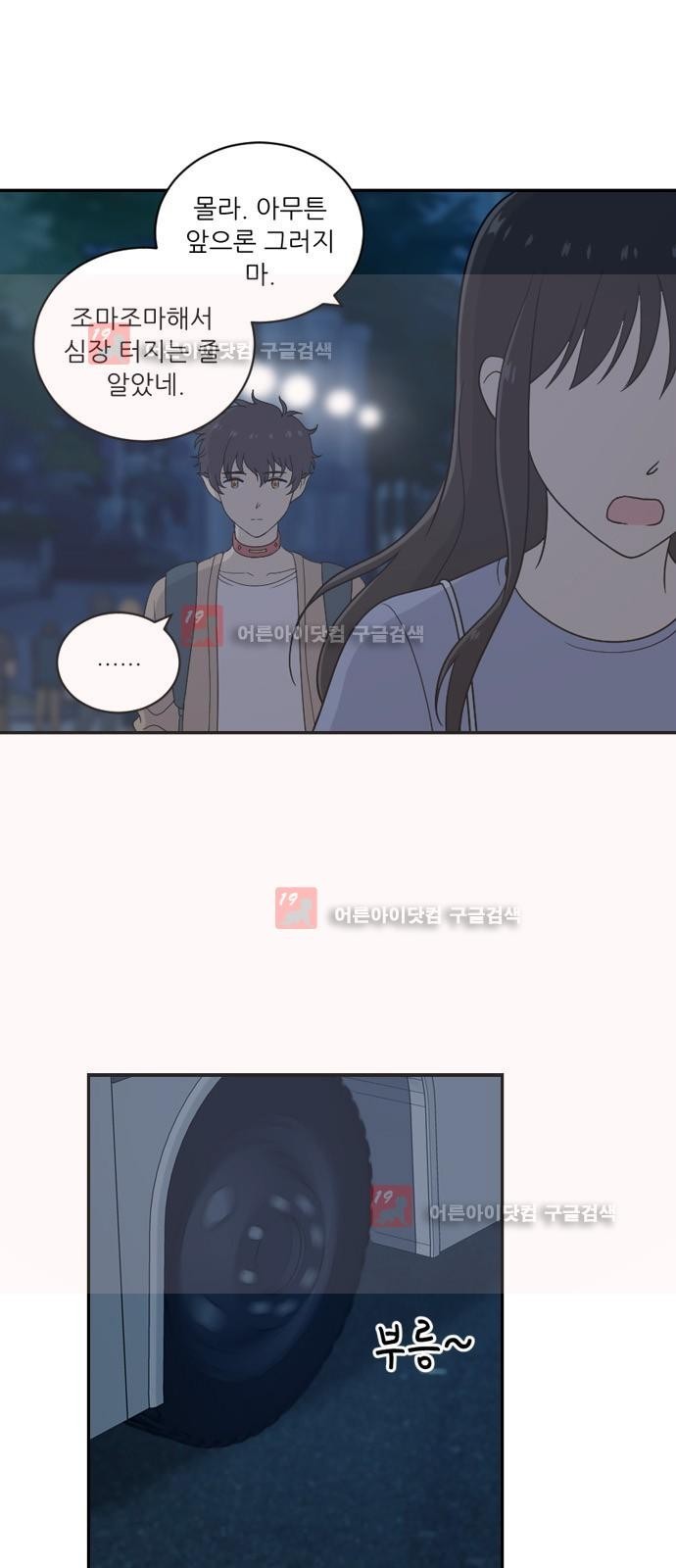 하나의 하루 29화