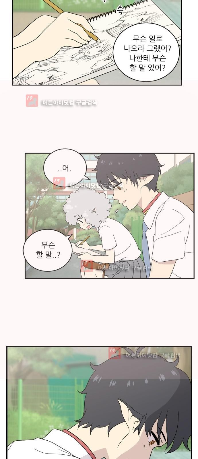 하나의 하루 30화