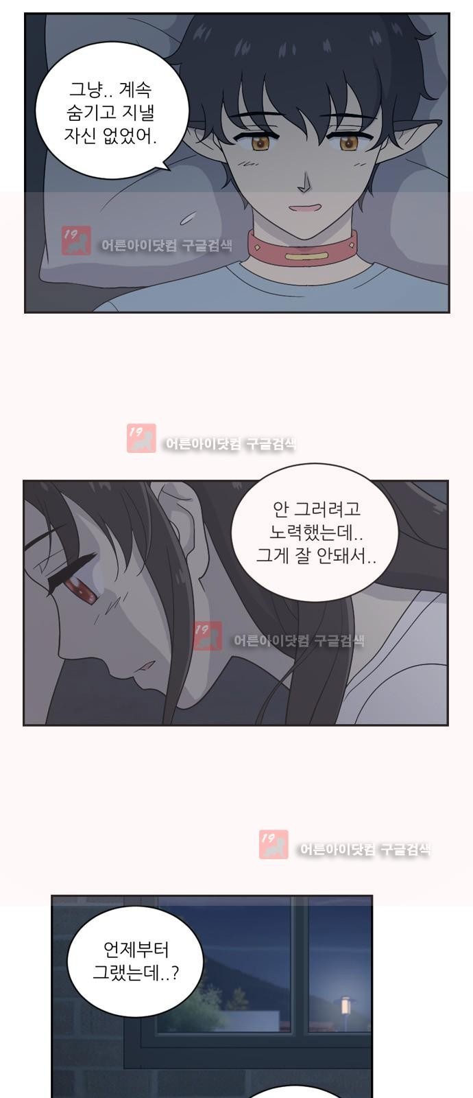 하나의 하루 33화