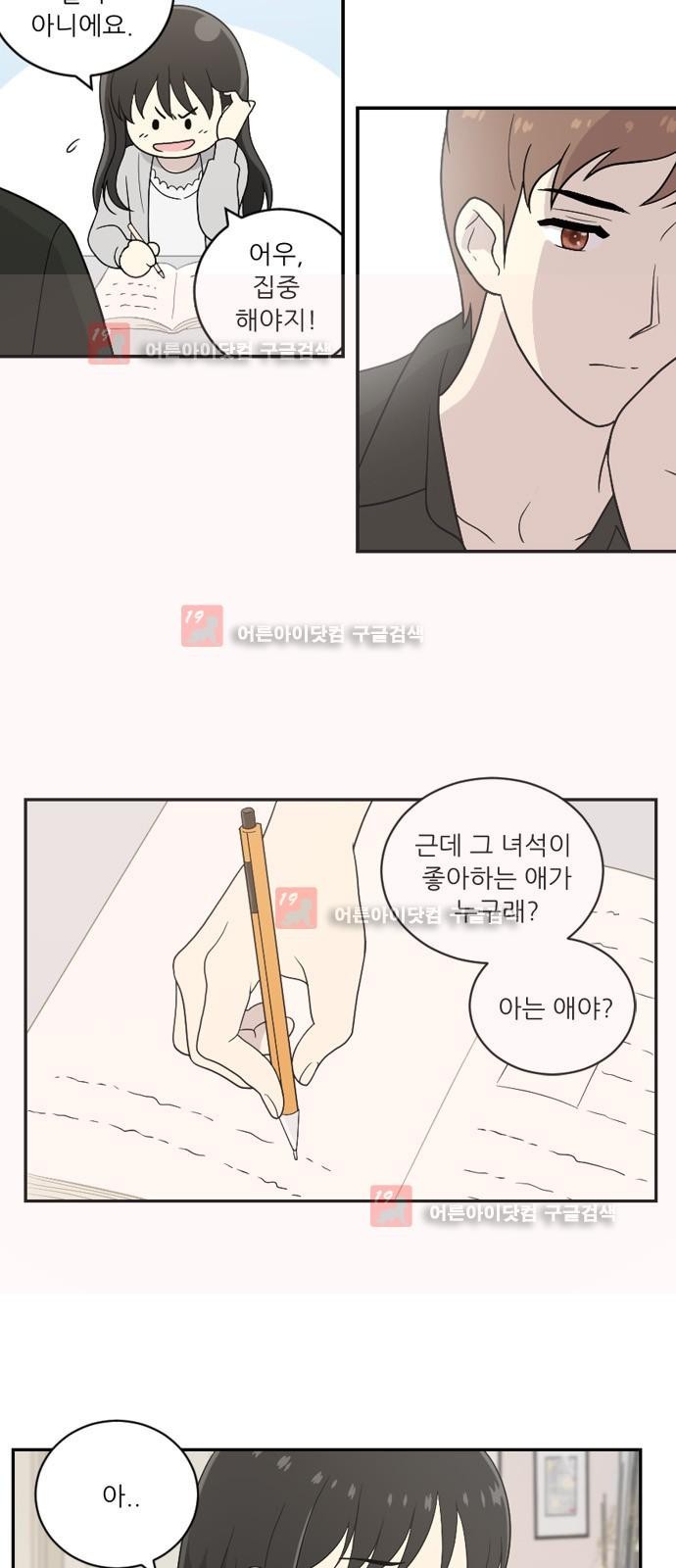 하나의 하루 34화