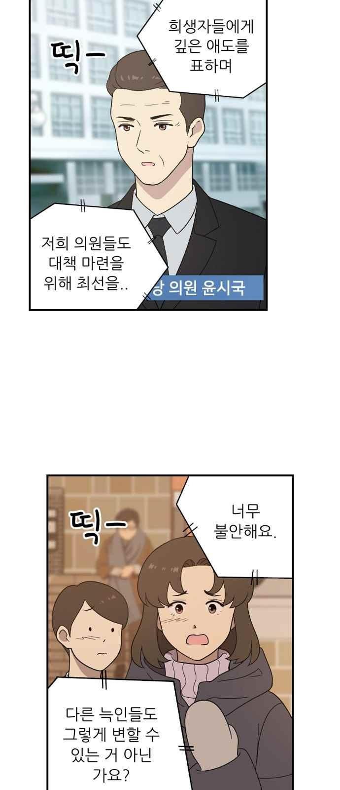 하나의 하루 97화