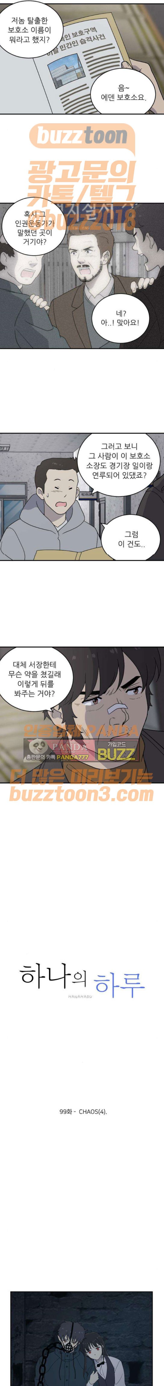 하나의 하루 99화
