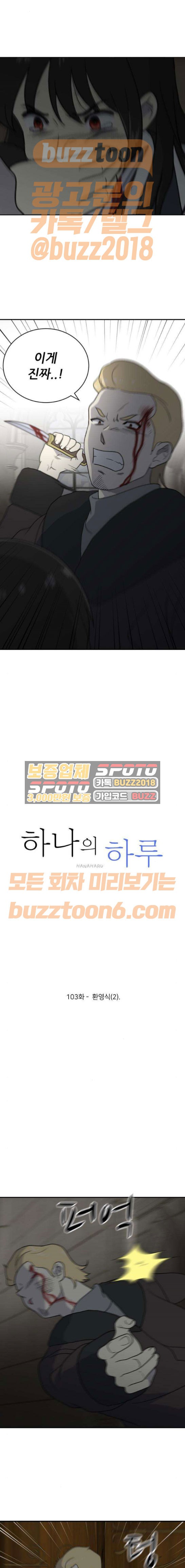 하나의 하루 103화