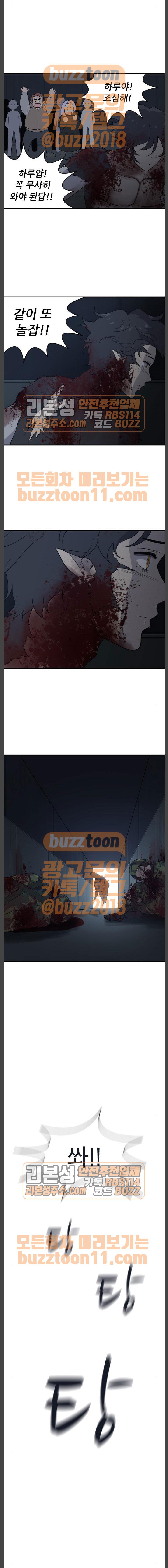 하나의 하루 111화