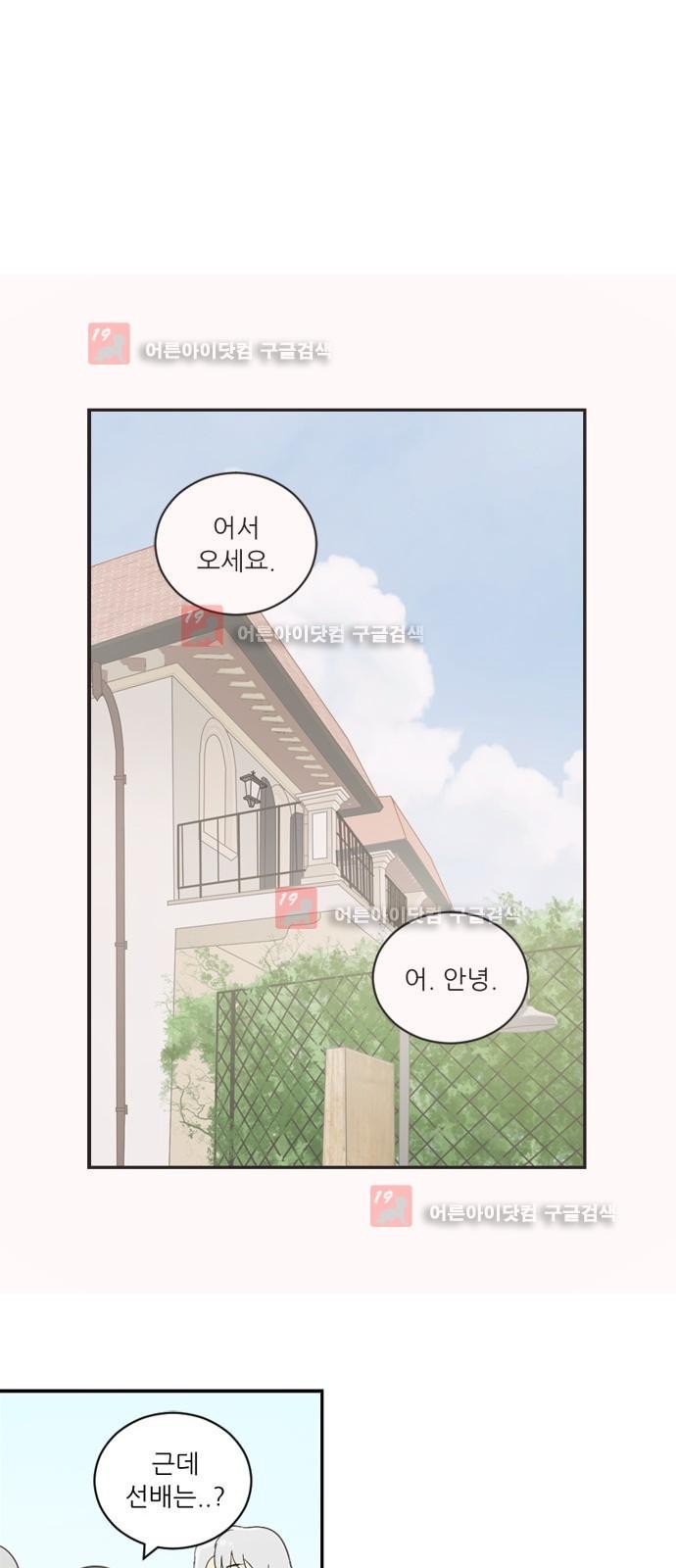 하나의 하루 33화