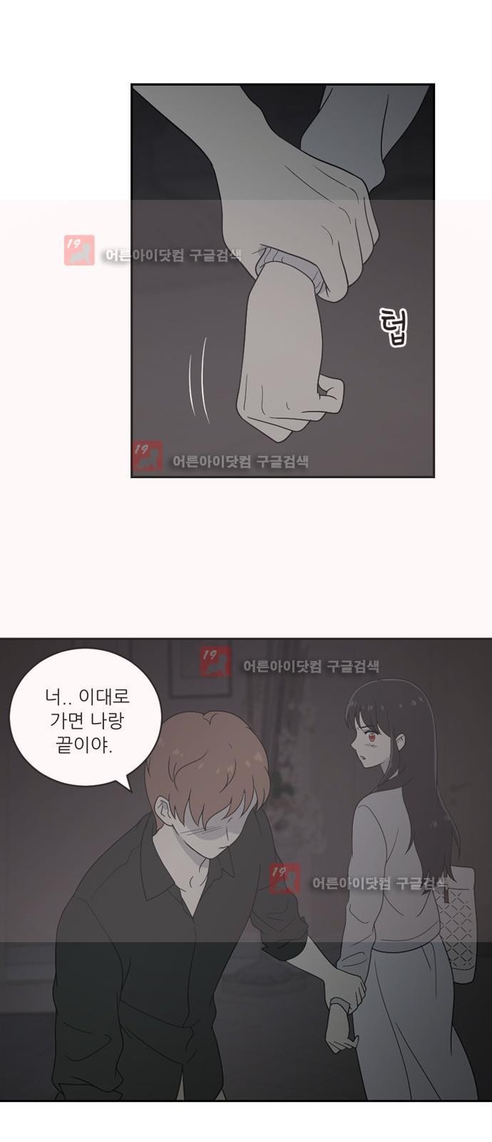하나의 하루 34화