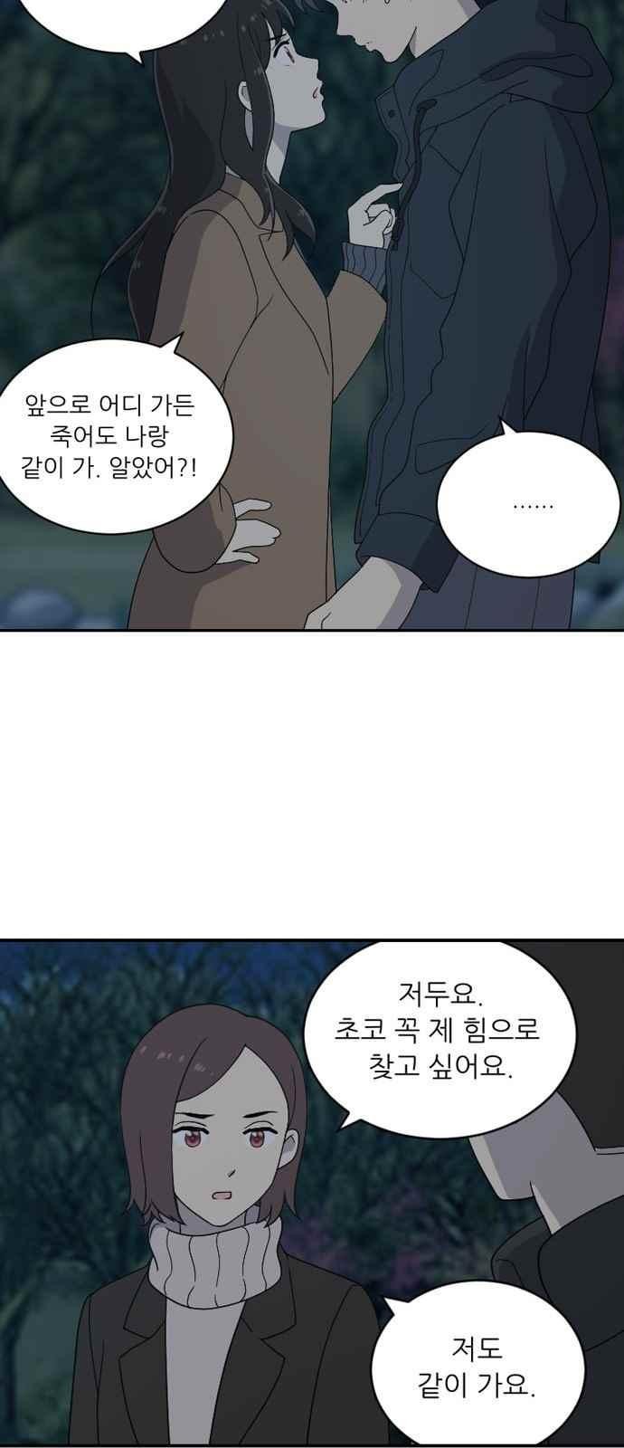 하나의 하루 85화