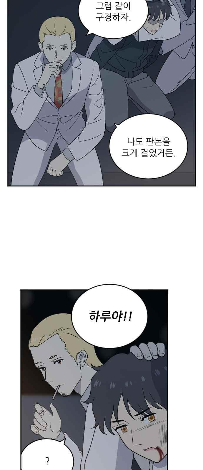 하나의 하루 88화