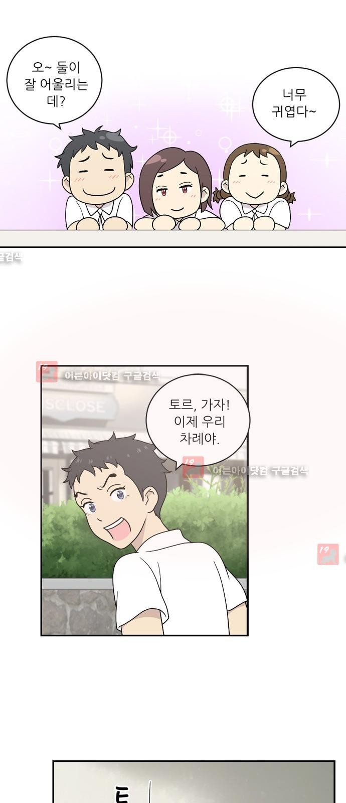 하나의 하루 22화