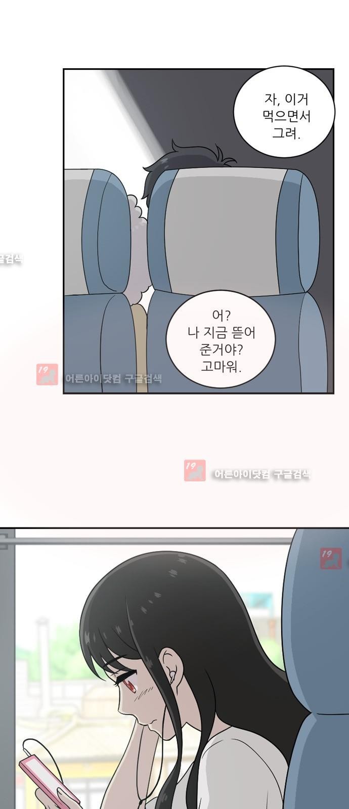 하나의 하루 23화
