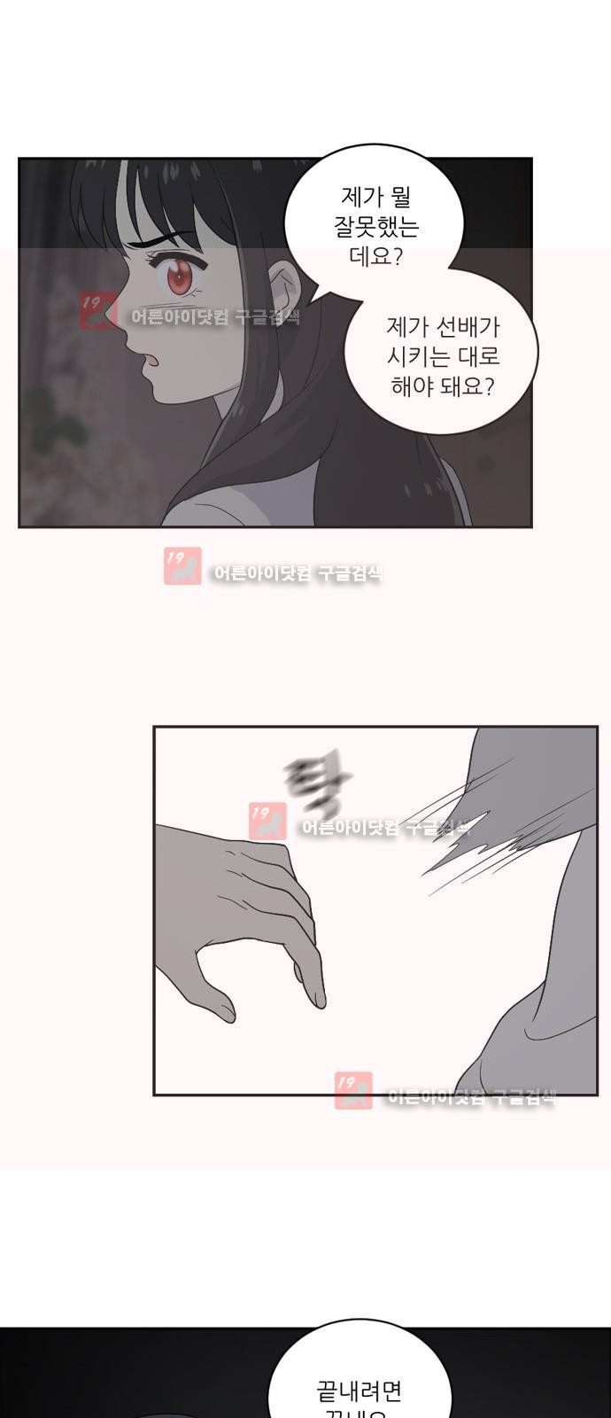 하나의 하루 34화