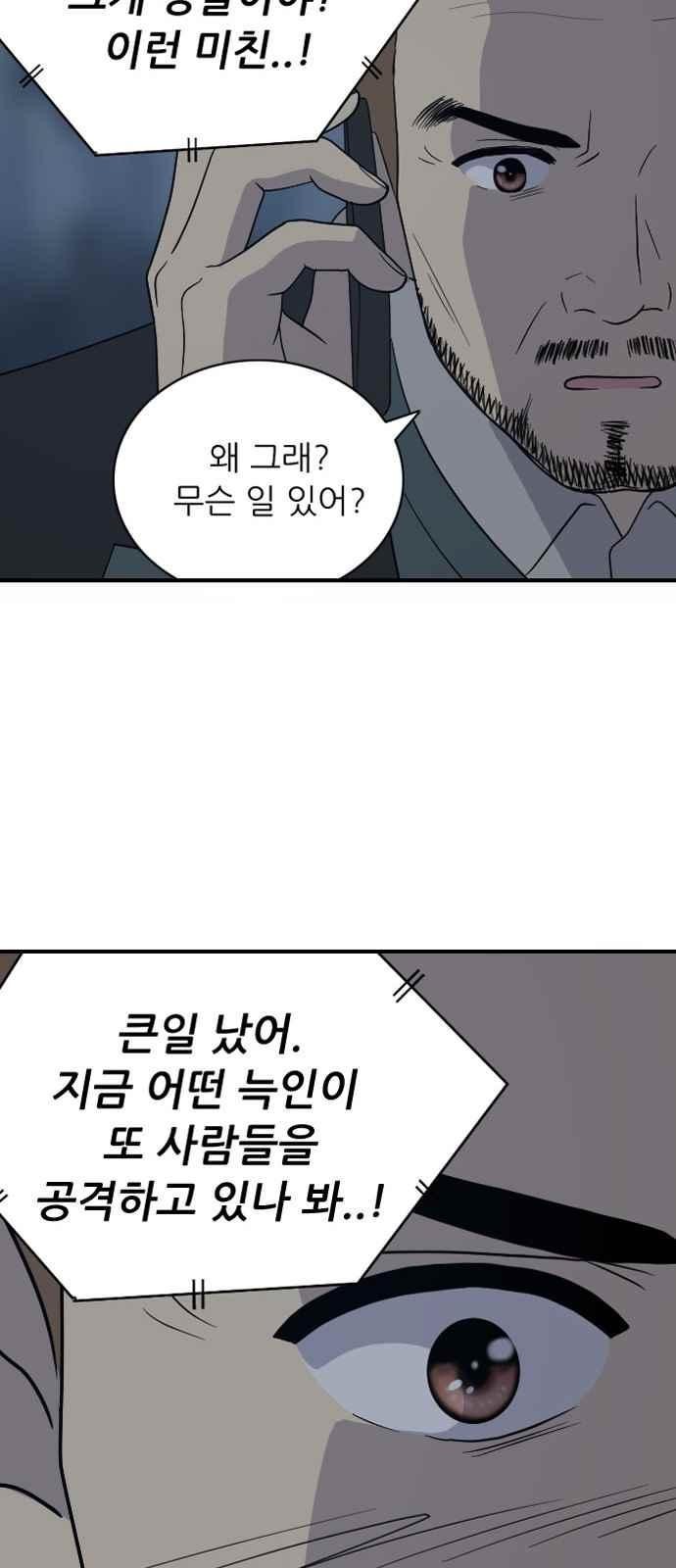 하나의 하루 98화